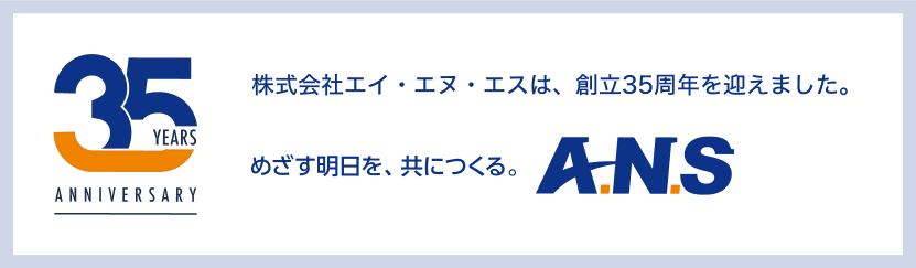 おかげさまで30周年